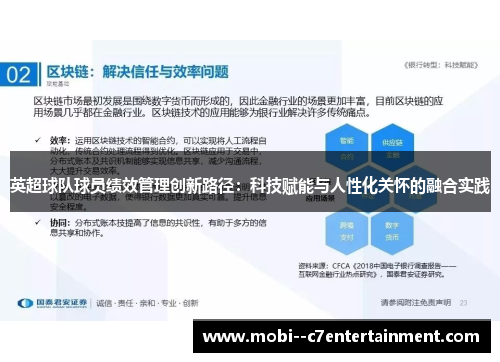 英超球队球员绩效管理创新路径:科技赋能与人性化关怀的融合实践 英超球队球员绩效管理创新路径:科技赋能与人性化关怀的融合实践