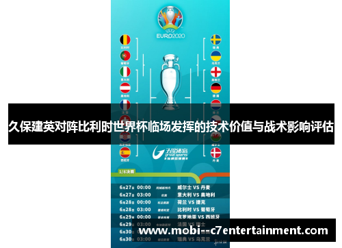 久保建英对阵比利时世界杯临场发挥的技术价值与战术影响评估 久保建英对阵比利时世界杯临场发挥的技术价值与战术影响评估