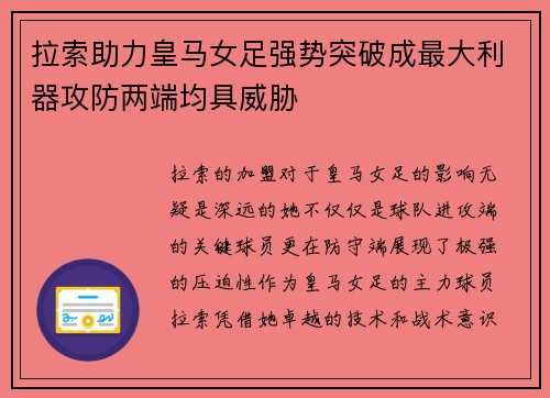 拉索助力皇马女足强势突破成最大利器攻防两端均具威胁 拉索助力皇马女足强势突破成最大利器攻防两端均具威胁