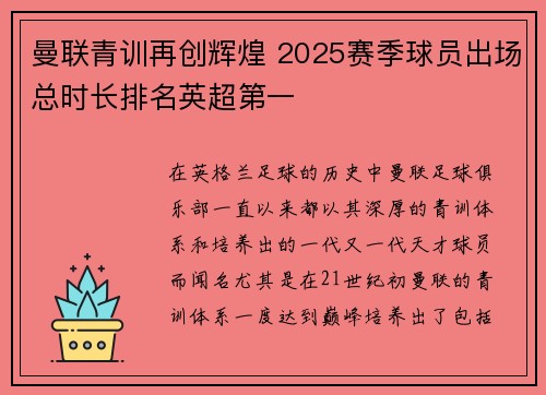 曼联青训再创辉煌 2025赛季球员出场总时长排名英超第一