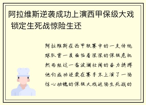 阿拉维斯逆袭成功上演西甲保级大戏 锁定生死战惊险生还