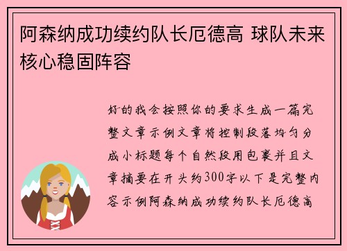 阿森纳成功续约队长厄德高 球队未来核心稳固阵容 阿森纳成功续约队长厄德高 球队未来核心稳固阵容