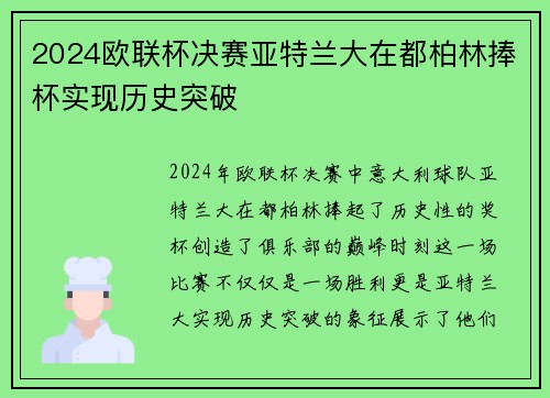 2024欧联杯决赛亚特兰大在都柏林捧杯实现历史突破 2024欧联杯决赛亚特兰大在都柏林捧杯实现历史突破