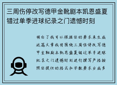 三周伤停改写德甲金靴剧本凯恩盛夏错过单季进球纪录之门遗憾时刻