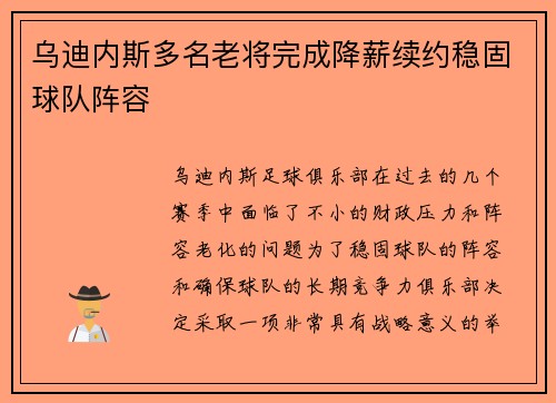乌迪内斯多名老将完成降薪续约稳固球队阵容