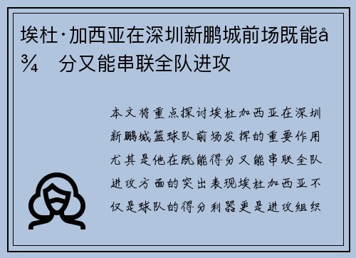 埃杜·加西亚在深圳新鹏城前场既能得分又能串联全队进攻 埃杜·加西亚在深圳新鹏城前场既能得分又能串联全队进攻