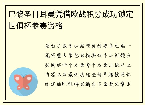 巴黎圣日耳曼凭借欧战积分成功锁定世俱杯参赛资格 巴黎圣日耳曼凭借欧战积分成功锁定世俱杯参赛资格