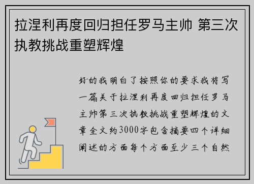 拉涅利再度回归担任罗马主帅 第三次执教挑战重塑辉煌